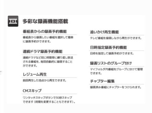 録画機能付きTV