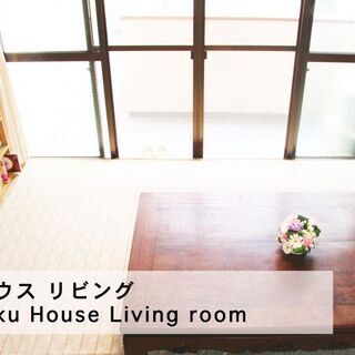 【初期費用無料・個室】即入居OK🌏 天六シェアハウス☆ 梅田すぐ! 天神橋筋六丁目駅から徒歩4分 中津,中崎町,天満 大阪市北区 - 大阪市