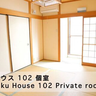 【初期費用無料・個室】即入居OK🌏 天六シェアハウス☆ 梅田すぐ! 天神橋筋六丁目駅から徒歩4分 中津,中崎町,天満 大阪市北区 - シェアハウス