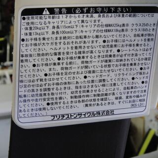 ブリヂストン　リヤチャイルドシート　自転車後席用幼児座席　子供乗せ　