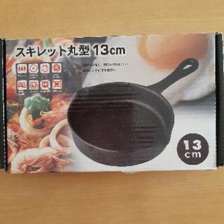 【新品】スキレット　丸型　13cm