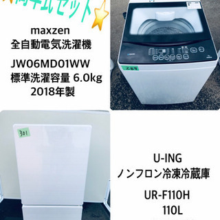 ♬高年式♬洗濯機/冷蔵庫⭐️限界価格挑戦！！