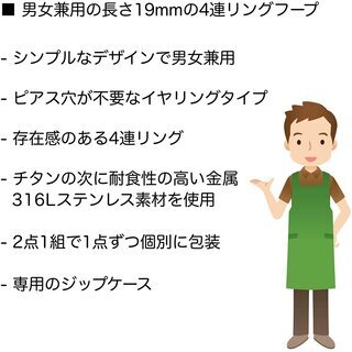【新品】【日本全国郵送相談可】男女兼用 4連リング付フープ フェイクピアス 1組2点セット (イヤリングタイプ)の画像