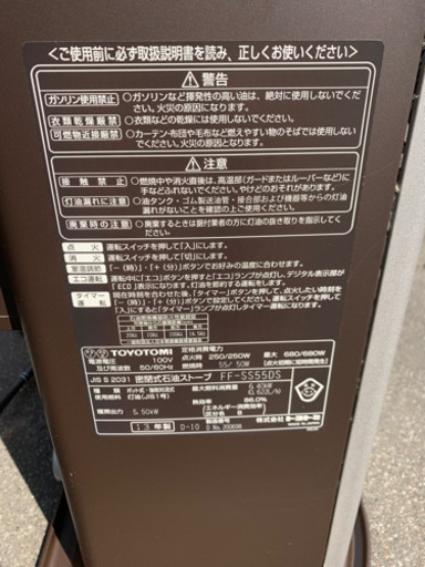 トヨトミ　FFストーブ　2013年　中古　着火燃焼確認済み