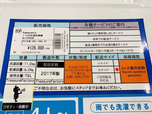 Panasonic　パナソニック　 ドラム式洗濯機 NA-VX9800R 2017年製【トレファク上福岡】