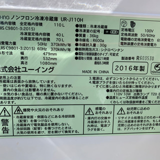 ☆(取引成立)激安‼️U-ING 冷凍冷蔵庫 2016年製☆の画像
