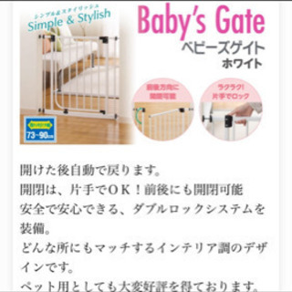 日本育児☆ベビーゲート(拡張あり)の画像
