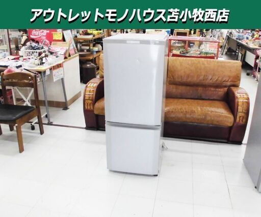 冷蔵庫 146L 2016年製 三菱 MR-P15Z-S1 幅48×奥59.5×高121.3cm 2ドア 100クラス 苫小牧西店
