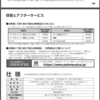 パロマガステーブル　焼網のみ　新品未使用品の画像