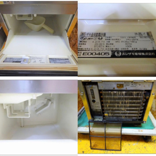 (4947-0)ホシザキ 製氷機 キューブアイスメーカー IM-25L-1 ベアリング交換済み 業務用 中古品 飲食店 店舗 大阪府堺