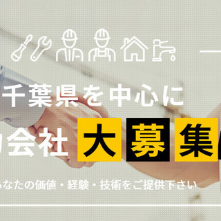 【経験者求ム】ユニットバス組立・施工の協力会社大募集(๑╹ꇴ◠๑)♪の画像