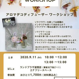 ★ワークショップ★ソラフラワーを使ってアロマデコディフューザー作り