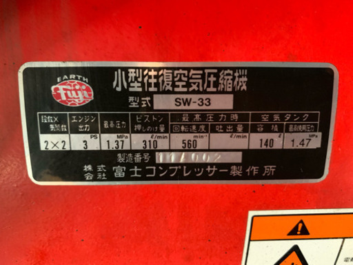 富士コンプレッサー製作所製コンプレッサー