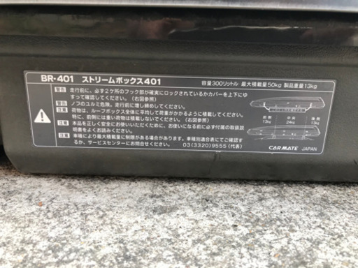 取引終了《9月20日迄》[ルーフボックス]鍵付きRV-INNO BR-401
