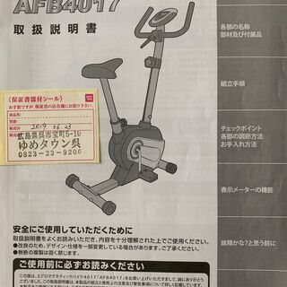 アルインコ　エアロバイクの画像