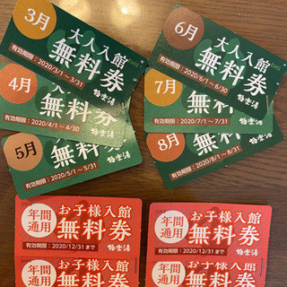 ★極楽湯富谷店★9月末迄有効券まとめ売り、バラok（大人6枚＋子...