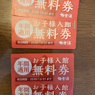 ★極楽湯富谷店★9月末迄有効券まとめ売り、バラok（大人6枚＋子供4枚）の画像