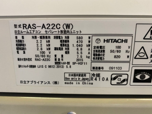 取付工賃込み　日立　ルームエアコン　2015年　6畳