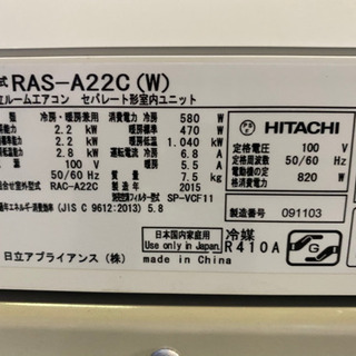 取付工賃込み 日立 ルームエアコン 2015年 6畳