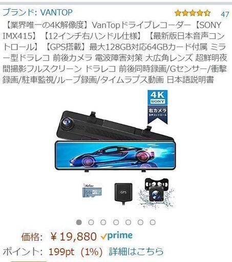 【業界唯一の4K解像度】VanTopドライブレコーダー【SONY IMX415】【12インチ】