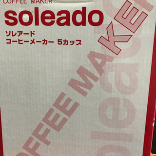 ソレアードコーヒーメーカー5カップ未使用
