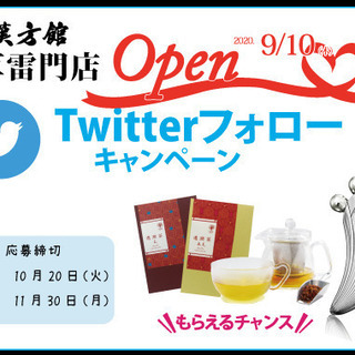誠心堂漢方館 浅草雷門店オープニングイベント！ − 東京都