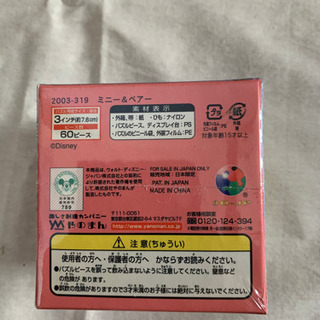 【希少・レア☆】新品・未使用品　ミニー&ベアの3D球体パズルの画像