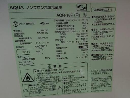 【至急】アクア 冷凍冷蔵庫