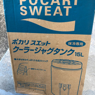 ポカリスエットジャグタンク(未使用)