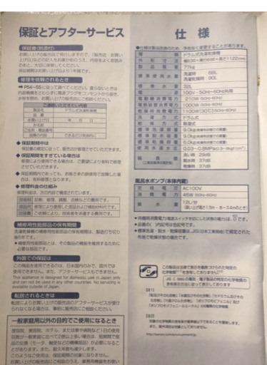 サンヨー AQUA ドラム式洗濯機