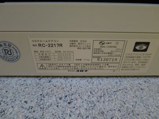 エアコン コロナ ２０１７年製 2.2kw 6畳用