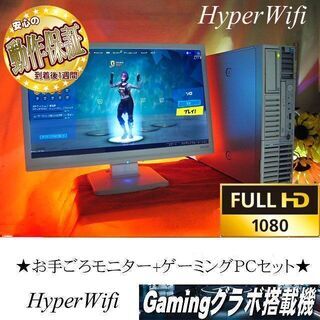 【お手ごろ☆モニター+ゲーミングPCセット】フォートナイト◎その⑦