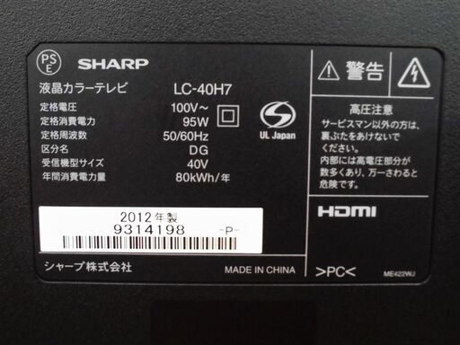液晶テレビ 40型 2012年製 SHARP AQUOS LC-40H7 ブラック 40インチ 苫小牧西店