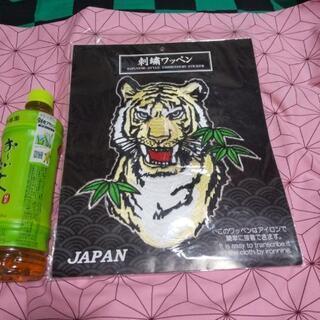 刺繍ワッペン  虎訳あり品