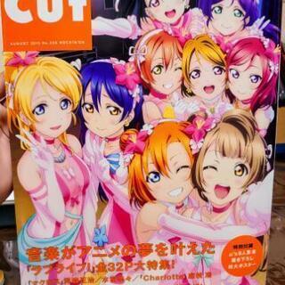 音楽芸能雑誌 CUT ラブライブ特集