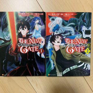 THE NEW GATE 1 2 漫画