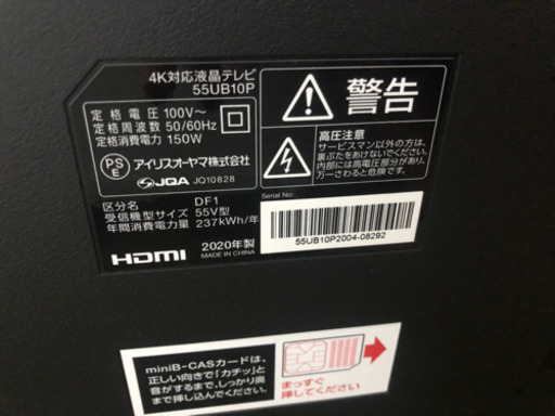 受渡先決まりました　55型 液晶テレビ 2020年型