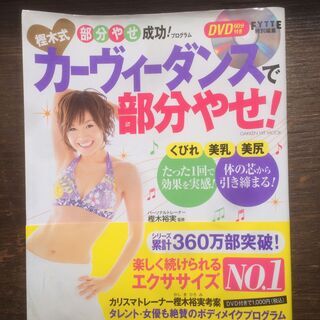 最終値下げ。DVD付カーヴィダンスで部分やせ