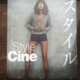 最終値下げ。ファンシネスタイル