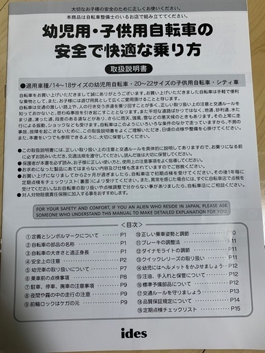 16インチカーズ自転車 赤