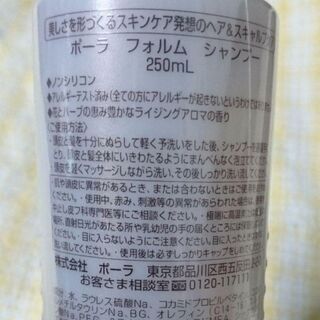 ポーラPOLA　★シャンプーセットの画像