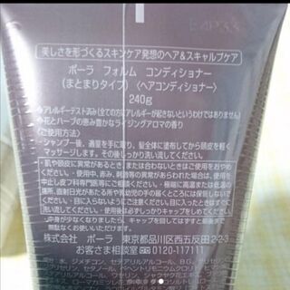 ポーラPOLA　★シャンプーセットの画像