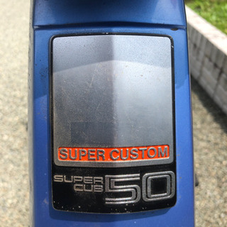 ホンダ　スーパーカブ　スーパーカスタム　50 70の画像