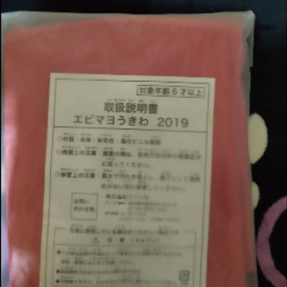 新品エビマヨうきわ2019