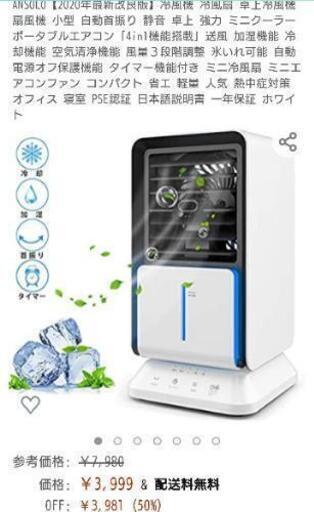 新品・未開封❗冷風扇