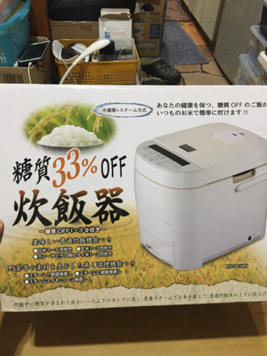 新品未使用　炊飯器五合 糖質カット