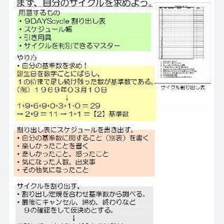 占い思志法式開運手帳術9DAYScycle【初級～月3000円】生徒募集の画像