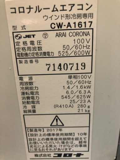 設置簡単　工事不要　ウインドエアコン