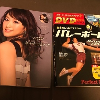 メイク本 バレーボールの本 DVDつき