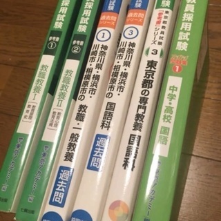 教員採用試験 問題集 過去問 参考書 国語 教職教養 東京都 神...